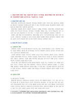 [특수교육학개론 2021 기말과제] 1. 발달지체 개념, 교수방법, 지원체계 2. 자폐성 장애의 3. 정서 및 행동장애 4. 의사소통 장애-3