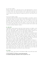 [특수교육학개론 2021 기말과제] 1. 발달지체 개념, 교수방법, 지원체계 2. 자폐성 장애의 3. 정서 및 행동장애 4. 의사소통 장애-4