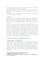 [특수교육학개론 2021 기말과제] 1. 발달지체 개념, 교수방법, 지원체계 2. 자폐성 장애의 3. 정서 및 행동장애 4. 의사소통 장애-5