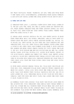 [특수교육학개론 2021 기말과제] 1. 발달지체 개념, 교수방법, 지원체계 2. 자폐성 장애의 3. 정서 및 행동장애 4. 의사소통 장애-9