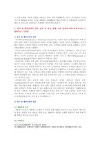 [특수교육학개론 2021 기말과제] 1. 발달지체 개념, 교수방법, 지원체계 2. 자폐성 장애의 3. 정서 및 행동장애 4. 의사소통 장애-10
