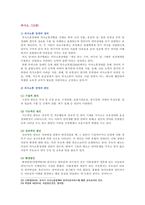 [특수교육학개론 2021 기말과제] 1. 발달지체 개념, 교수방법, 지원체계 2. 자폐성 장애의 3. 정서 및 행동장애 4. 의사소통 장애-13