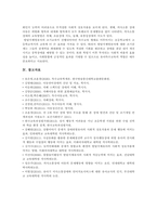 [특수교육학개론 2021 기말과제] 1. 발달지체 개념, 교수방법, 지원체계 2. 자폐성 장애의 3. 정서 및 행동장애 4. 의사소통 장애-17