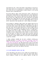 소크라테스 익스프레스 [독서감상문]-3