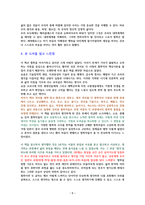 소크라테스 익스프레스 [독서감상문]-5