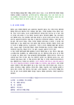 소크라테스 익스프레스 [독서감상문]-6