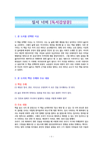질서 너머 [독서감상문]-1