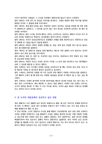 질서 너머 [독서감상문]-3