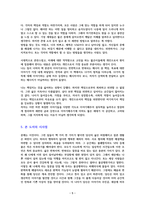 질서 너머 [독서감상문]-5