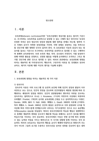 보육과정에 영향을 미치는 대표적인 세 가지 성숙주의, 행동주의, 구성주의 이론을 장, 단점별로 상호비교하고-2
