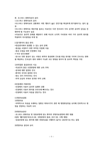 [A+사진첨부] [호스피스 완화의료] 6주차 2교시 요약 및 정리-1