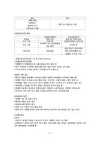 [A+사진첨부] [호스피스 완화의료] 6주차 2교시 요약 및 정리-2