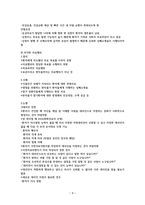 [A+사진첨부] [호스피스 완화의료] 6주차 2교시 요약 및 정리-3