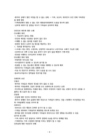 [A+사진첨부] [호스피스 완화의료] 6주차 2교시 요약 및 정리-4