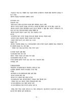 [A+사진첨부] [호스피스 완화의료] 6주차 2교시 요약 및 정리-5