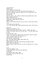 [A+사진첨부] [호스피스 완화의료] 8주차 2교시 요약 및 정리-1