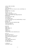 [A+사진첨부] [호스피스 완화의료] 8주차 2교시 요약 및 정리-2