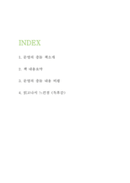 문명의 충돌 독후감 - 문명의 충돌 내용요약과 비평 및 읽고나서 느낀점-2