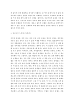 문명의 충돌 독후감 - 문명의 충돌 내용요약과 비평 및 읽고나서 느낀점-4