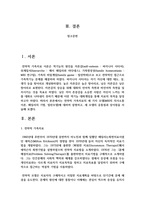 전략적 가족치료의 세 가지 모델(MRI의 의사소통이론, 헤일리의 기법, 밀란모델)에 대하여 설명하고-2