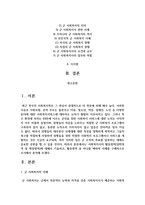 사회복지사의 활동영역(일반영역 및 확장영역)에 대해서 기술하고, 활동영역 중 하나를 택하여 사례-2