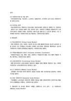 사회복지사의 활동영역(일반영역 및 확장영역)에 대해서 기술하고, 활동영역 중 하나를 택하여 사례-4