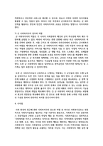 사회복지사의 활동영역(일반영역 및 확장영역)에 대해서 기술하고, 활동영역 중 하나를 택하여 사례-9