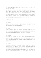 일본 음식문화 특징과 식사예절 및 대표음식 소개 및 일본 음식문화와 한국음식문화 비교분석 및 나의의견-4