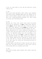일본 음식문화 특징과 식사예절 및 대표음식 소개 및 일본 음식문화와 한국음식문화 비교분석 및 나의의견-7