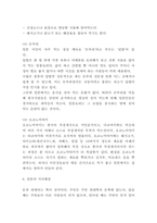 일본 음식문화 특징과 식사예절 및 대표음식 소개 및 일본 음식문화와 한국음식문화 비교분석 및 나의의견-8