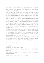 일본 음식문화 특징과 식사예절 및 대표음식 소개 및 일본 음식문화와 한국음식문화 비교분석 및 나의의견-9