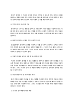 간호이론 기말] 1.간호실무에서 간호이론을 활용해야 하는 이유 2.우리나라 간호이론의 발달과정 3.스티븐스 이론의 연구 측면에 따른 분류 4.압델라 21가지간호문제목록 5.트래블비 인간관계이론 6.베티 뉴먼 환경의 하위영역 7.로이 적응이론 8. 베너 간호실무에 대한 7가지영역, 실무 영역별 자가평가 결과, 실무 향상 방안 -2021년 방송대 간호이론 기말-14
