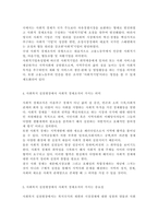사회복지시설과사회적 경제4)사회복지 실천현장에서 사회적 경제조직이 가지는 의미와 중요성을 서술하시오. 사회적 경제 관련 언론 기사를 하나 선정하여 캡쳐 하고, 기사 내용에 대한 본인 의견을 작성하시오.-5