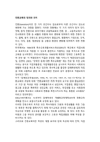 전환교육의 정의와 의미-1
