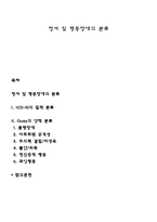 정서 및 행동장애의 분류-1