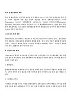 정서 및 행동장애의 분류-2