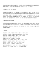유아교육기관에서 발견되는 영유아 부적응 행동-3