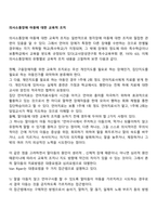 의사소통장애 아동에 대한 교육적 조치-1
