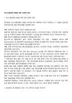 의사소통장애 아동을 위한 교육적 접근-1