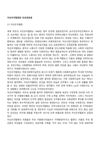 자선조직협회와 인보관운동-1