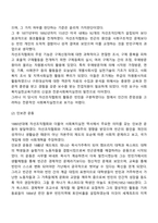 자선조직협회와 인보관운동-2