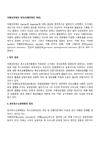 자폐성장애의 정의(자폐장애의 개념)-2