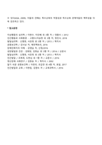 자폐성장애의 정의(자폐장애의 개념)-4