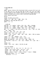 성인간호학 만성폐쇄성폐질환(COPD) 에이플 보장합니다.-9