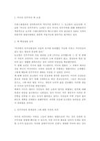 미국의 민주주의 독후감 - 미국의 민주주의 내용요약과 민주주의의 한계점 및 읽고나서 느낀점-3