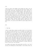 가족관계 가족관점(전통적 가족관점, 자유주의적 가족관점, 여성학적 가족관점)과 가족 기능 한국 가족의 미래 변화 방향에 대한 본인의 견해-2