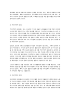 가족관계 가족관점(전통적 가족관점, 자유주의적 가족관점, 여성학적 가족관점)과 가족 기능 한국 가족의 미래 변화 방향에 대한 본인의 견해-4