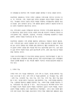 가족관계 가족관점(전통적 가족관점, 자유주의적 가족관점, 여성학적 가족관점)과 가족 기능 한국 가족의 미래 변화 방향에 대한 본인의 견해-5