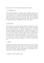 가족관계 가족관점(전통적 가족관점, 자유주의적 가족관점, 여성학적 가족관점)과 가족 기능 한국 가족의 미래 변화 방향에 대한 본인의 견해-7