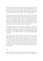 가족관계 가족관점(전통적 가족관점, 자유주의적 가족관점, 여성학적 가족관점)과 가족 기능 한국 가족의 미래 변화 방향에 대한 본인의 견해-9